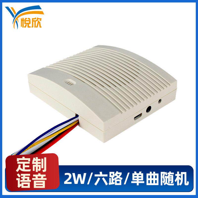 YX9075语音提示器商店银行安全可定制声音报警器喇叭开关量多路
