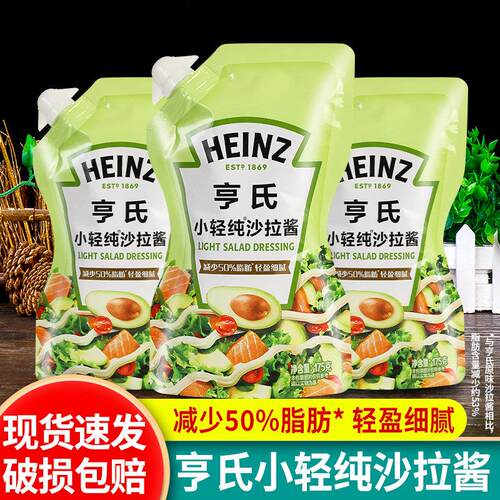 亨氏小轻纯沙拉酱175g*3袋装美乃滋水果蔬菜酱葱抓饼寿司汉堡家用
