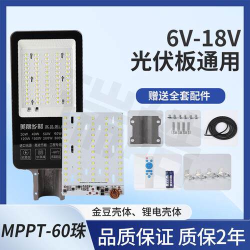 新款MPPT太阳能路灯3.2V光源板配6-18V光伏板路灯光源配件送遥控