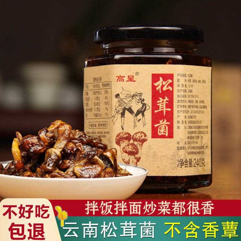 蘑菇酱拌饭酱云南松茸菌鸡油菌蘑菇酱无杂菌开瓶即食凉拌面拌饭菜