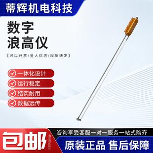 水位测量传感器浪头高度测量仪波高仪海浪高度流体数字波浪高仪