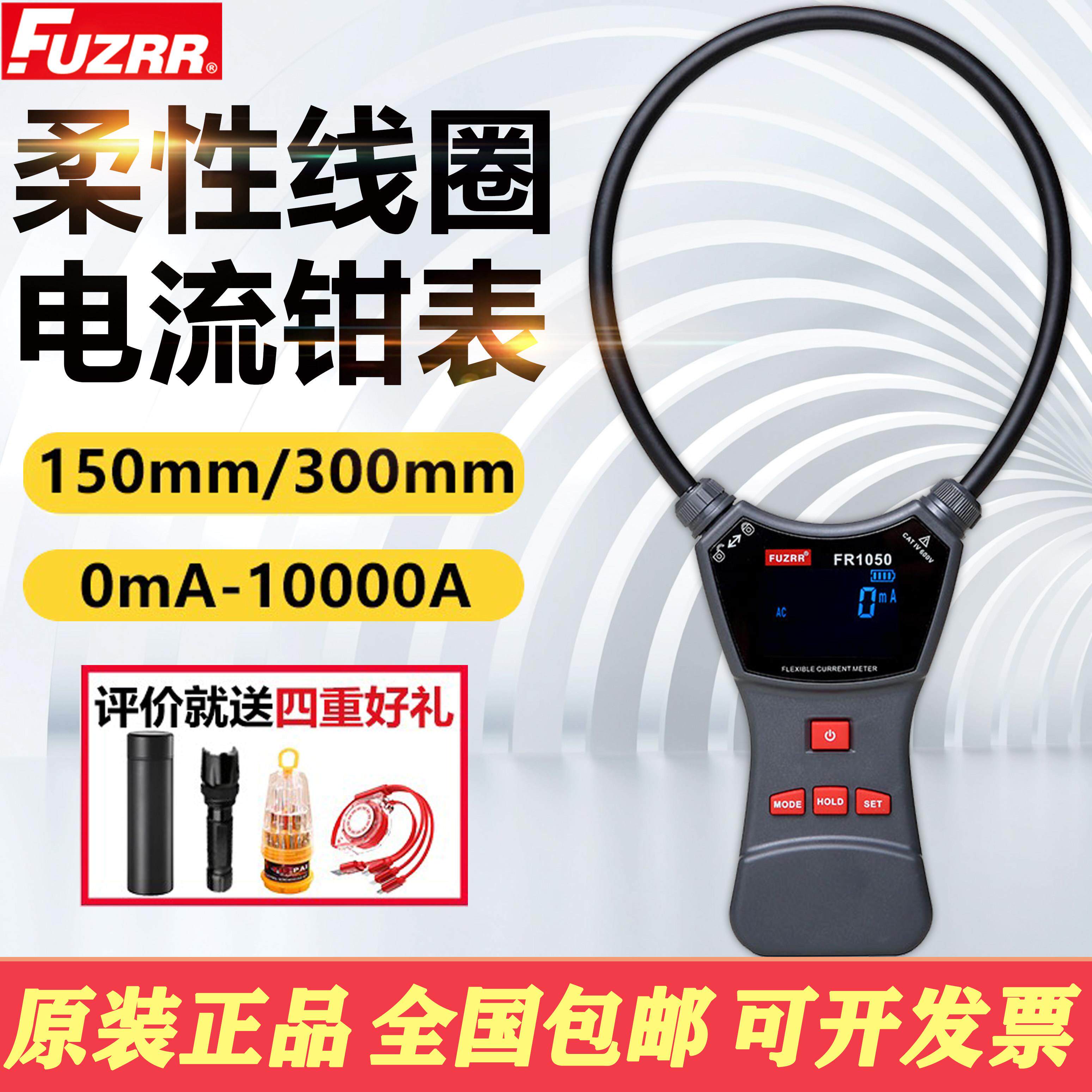 征能柔性线圈电流钳形表FR1050E/FR2050功率表大口径漏电流检测仪