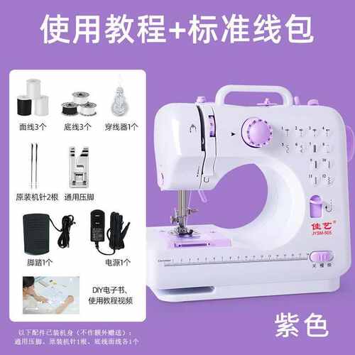 9V7T505缝纫机家用全自动小型电动脚踏多功能锁边机迷你裁缝