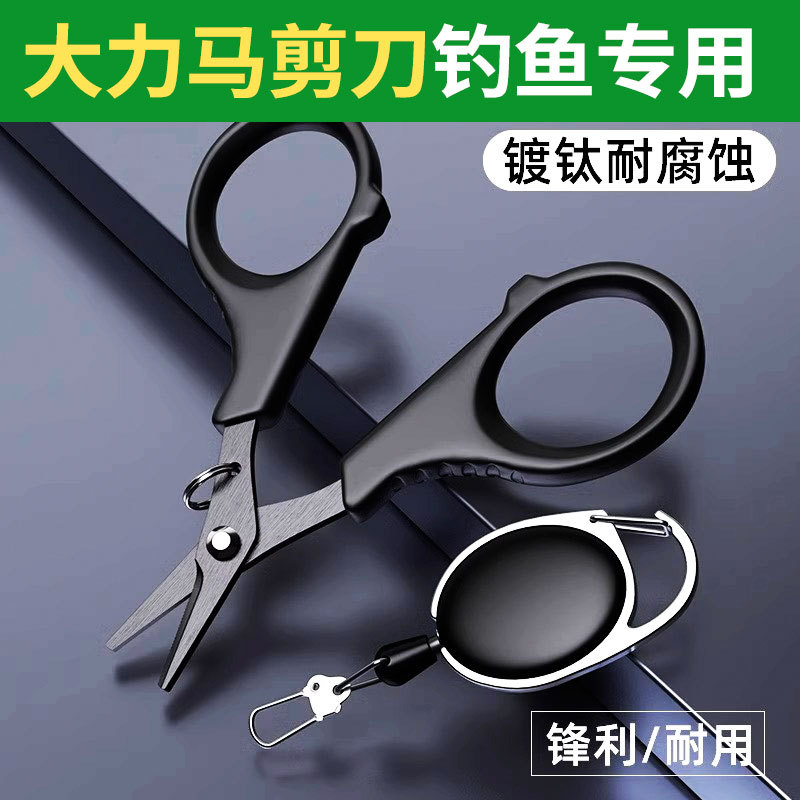 不锈钢钓鱼专用剪刀其他垂钓用品