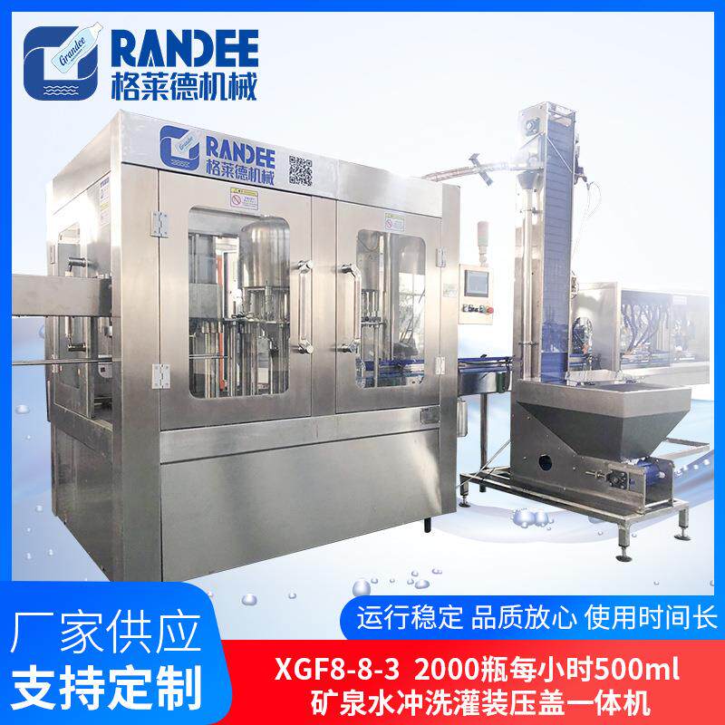 XGF8-8-3500ml矿泉水冲洗灌装压盖一体机纯净水饮用水灌装机