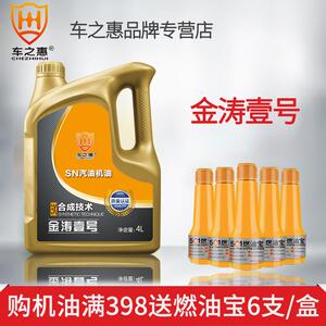 车之惠金涛壹号汽车半合成润滑机油SN级4L桶装5W-40发动机养护品