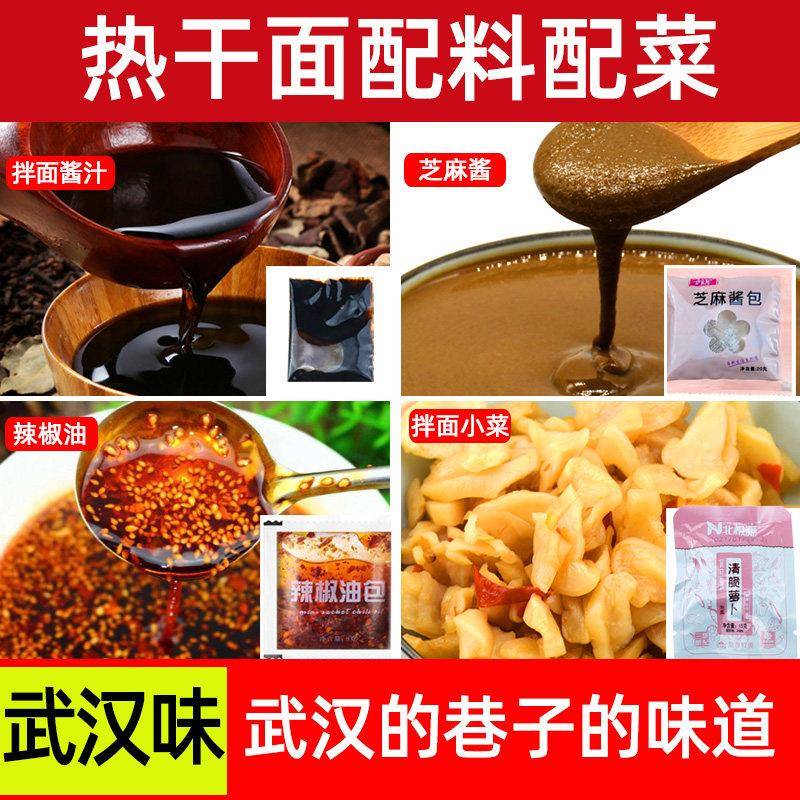 拌面调料热干面调料包武汉拌面汁辣椒油独立装武汉热干面酱料芝麻