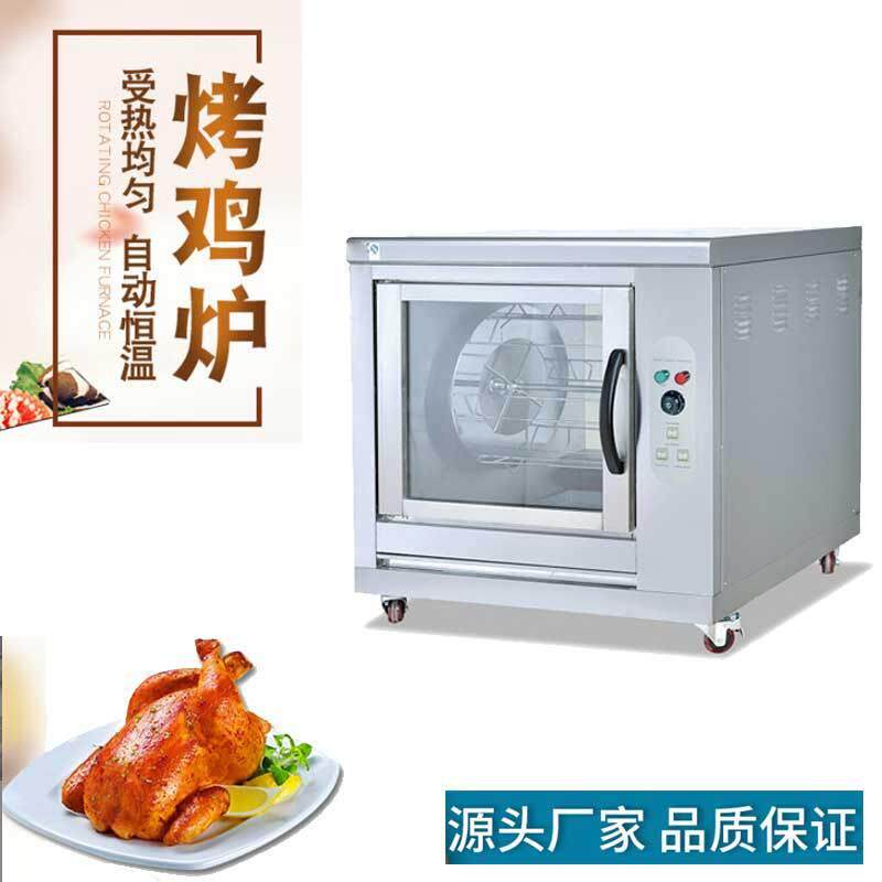 201电烤鸡炉旋转烤鸡炉单/双层烤鸡炉商场超市无烟烤炉奥尔良烤鸡