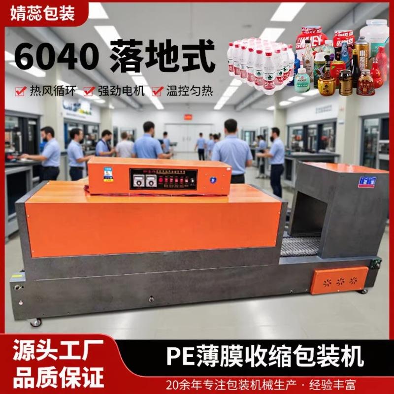 PE膜热缩封机全自动热收缩机热收缩膜矿泉水玻璃水啤酒饮料打包机