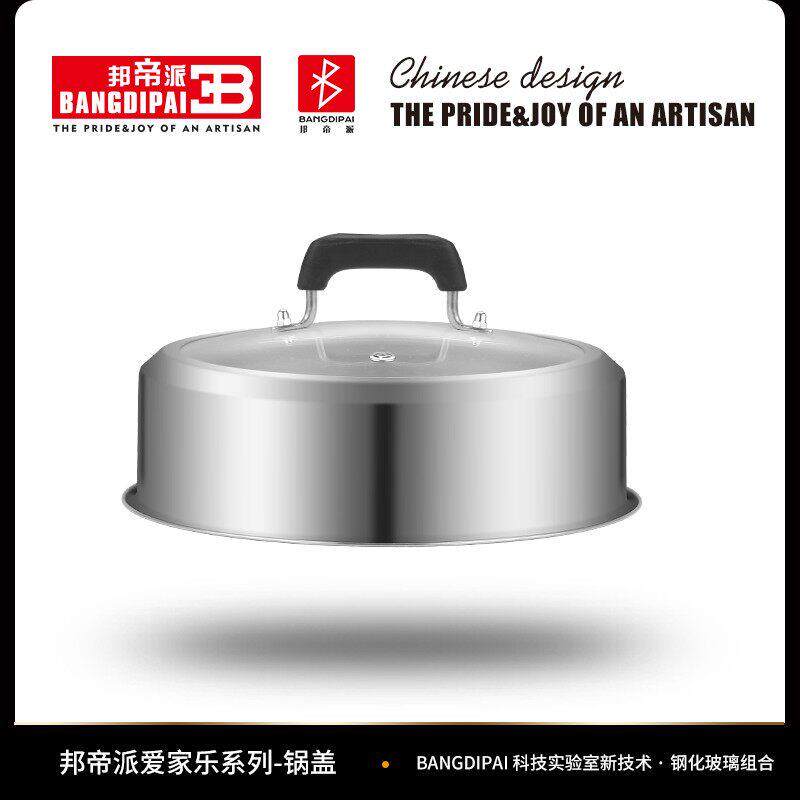 304不锈钢蒸锅锅盖家用加高拱蒸锅盖子玻璃组合盖邦帝派蒸锅专用