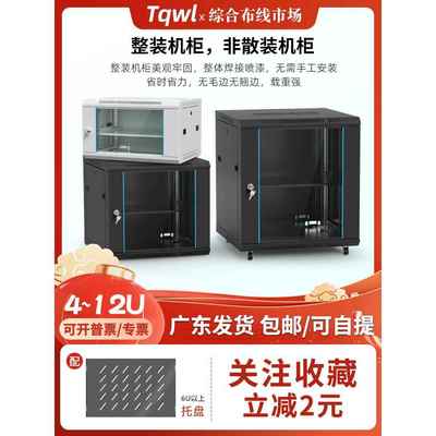 6u机柜12u4u9u监壁挂式弱电控箱标准交换机房设备 2u网络机柜小型
