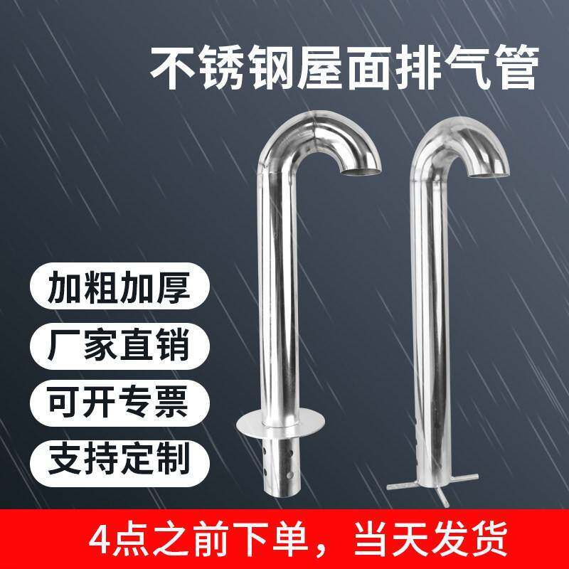 屋面不锈钢排气管焊接加工换通气筒透气管钩型排气管屋顶散气通风
