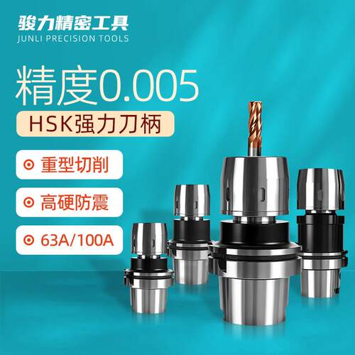 强力刀柄HSK63A防尘重切削高速刀柄HSK00A高精数控C32筒夹C42开