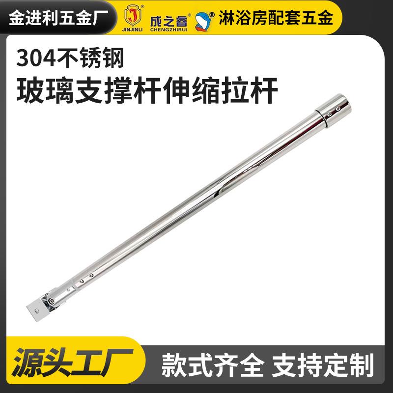 浴室伸缩拉杆304不锈钢斜头平头淋浴房拉杆玻璃门圆管支撑杆配件