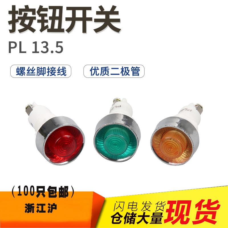 直销 PL 讯号 指示灯 红 绿DC12V DC24V AC220V 钻孔13.5mm 红绿