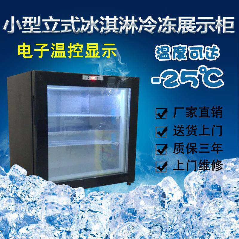 55L冰淇淋冷冻展示柜冰激凌冷冻柜哈根达斯冷冻展示柜门台式
