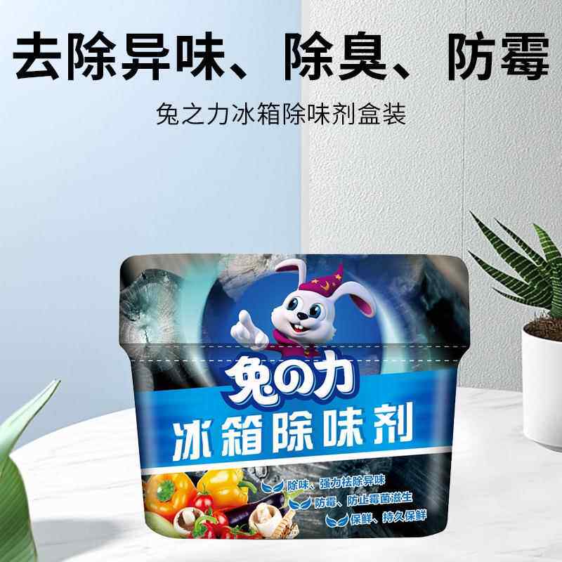 兔之力冰箱除味剂去味家用除味盒黑炭除味器抑制细菌增长保鲜包邮