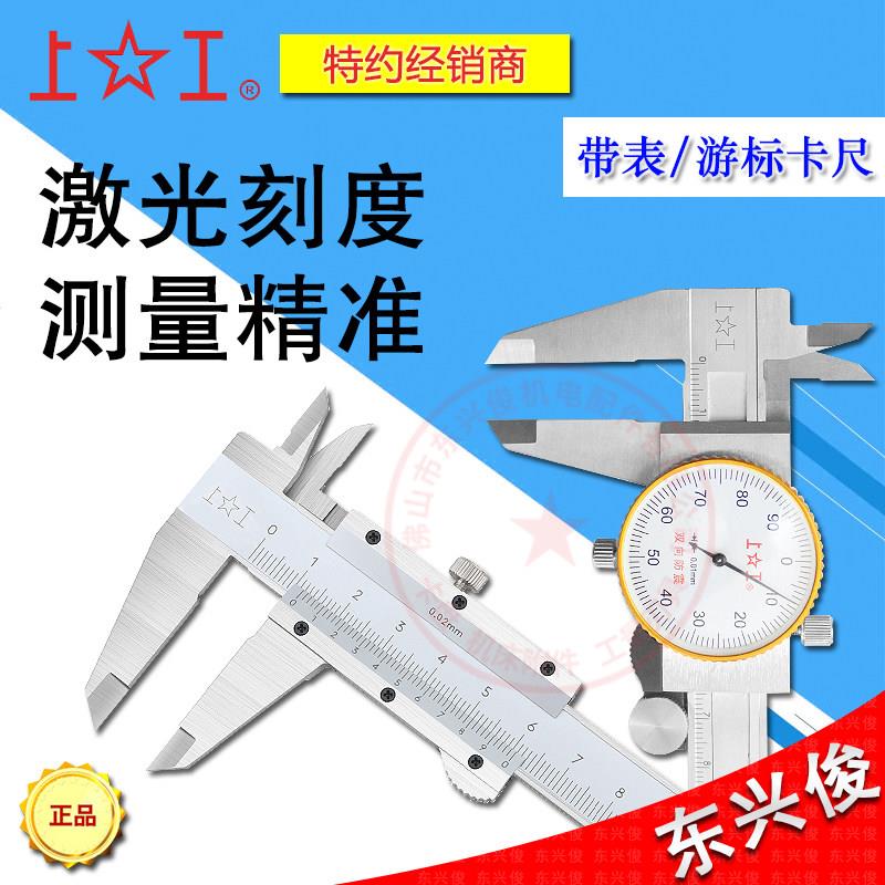 上工带表卡尺高精度150-200-300mm游标精密带表游标卡尺上工卡尺