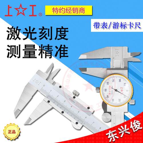 上工带表卡尺高精度150-200-300mm游标精密带表游标卡尺上工卡尺
