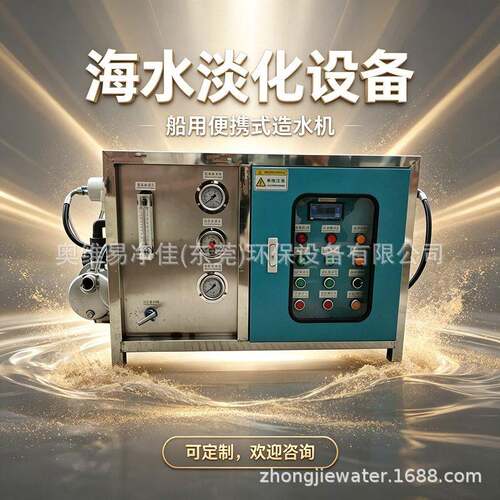 3-5吨海水淡化净水器 船用造水机海上平台海水淡化装置苦咸水处理