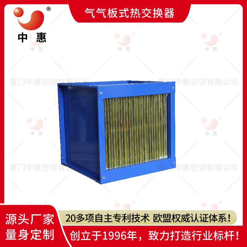 气气板式换热器余热回收装置空气对流式加热器空气预热器高效节能