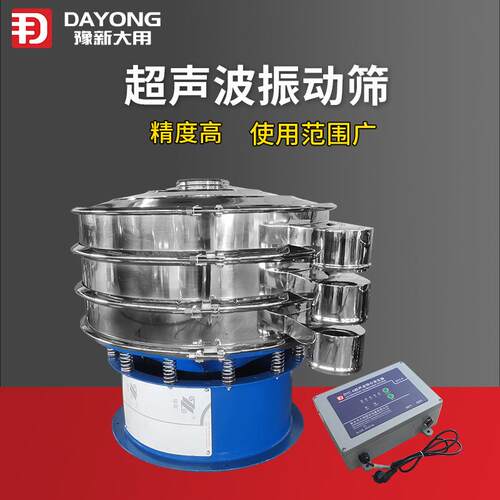 医药粉末超超声波动筛 铁DYC800粉精细动筛分机 锰振酸锂声波筛振