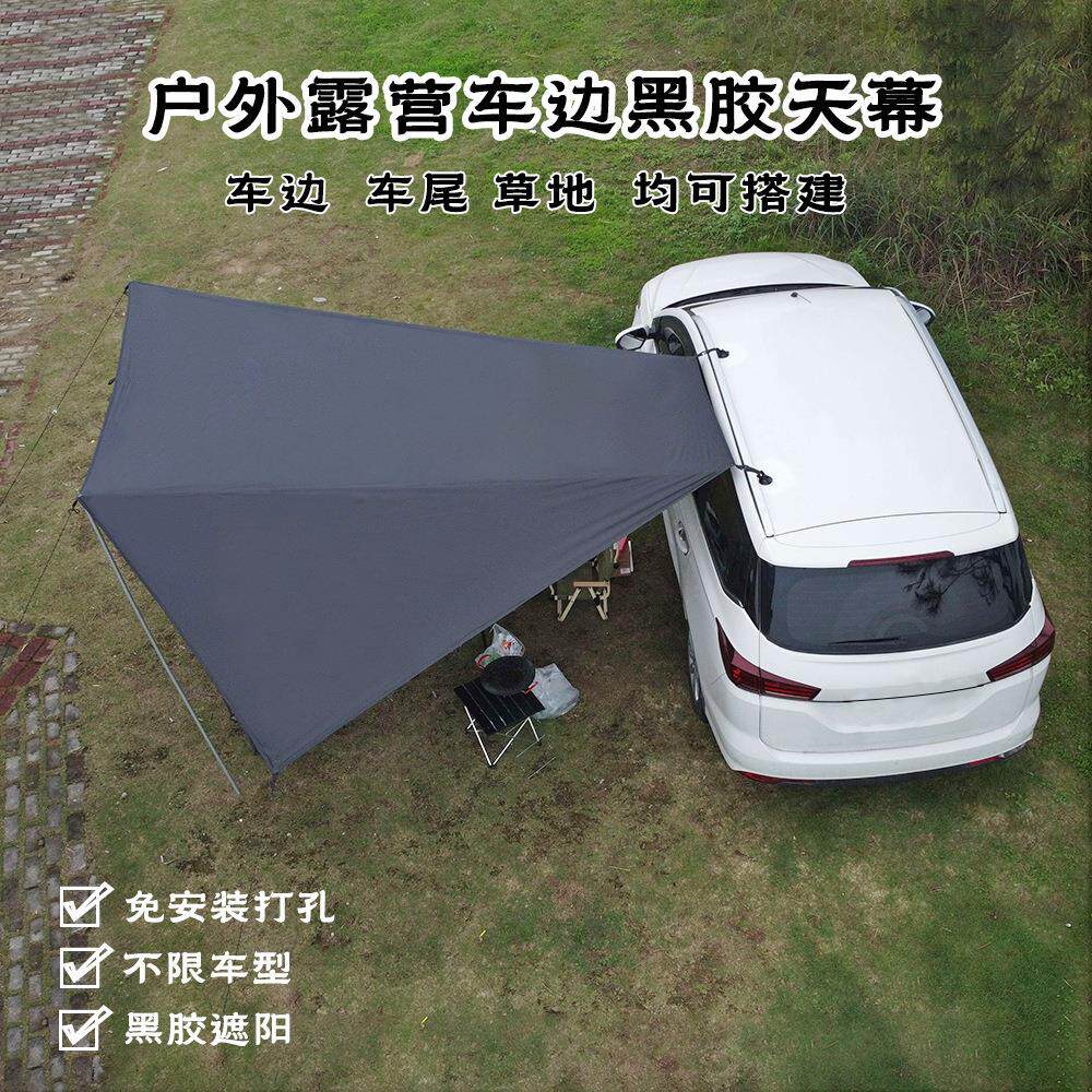 车边天幕侧边帐篷户外车载露营遮阳棚车顶自驾游吸盘式黑胶车尾帐