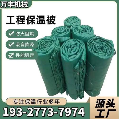 工程保温棉被 防火阻燃冬季施工工程防水保温被 蔬菜大棚保温被
