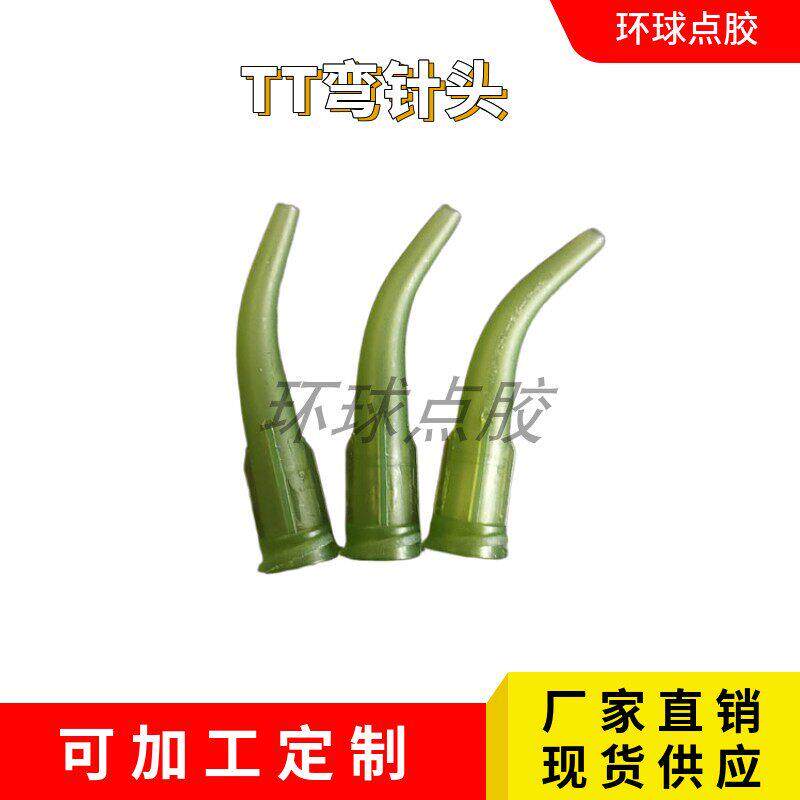 点胶针头TT全塑料斜式45高精度弯针头点胶针管针筒针嘴螺口弯管针