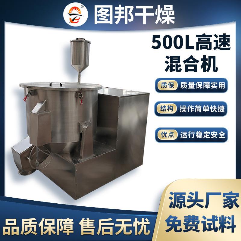 高速混合机鸡精拌料机固体粉料混合机立式硬材料混料机