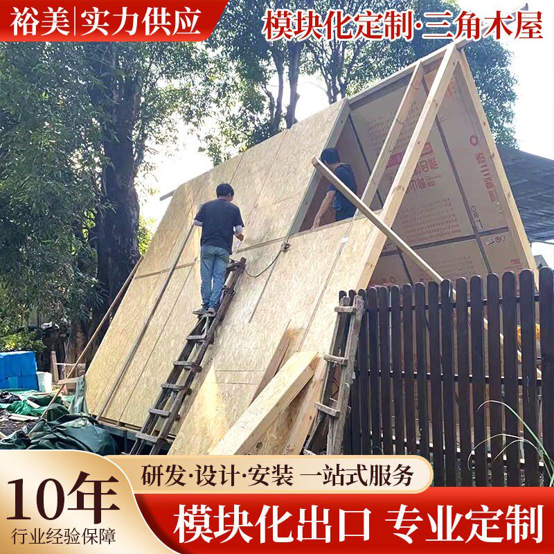 定制三角木屋阳光房景观木屋民宿双人小木屋防雨屋露营帐蓬厂家