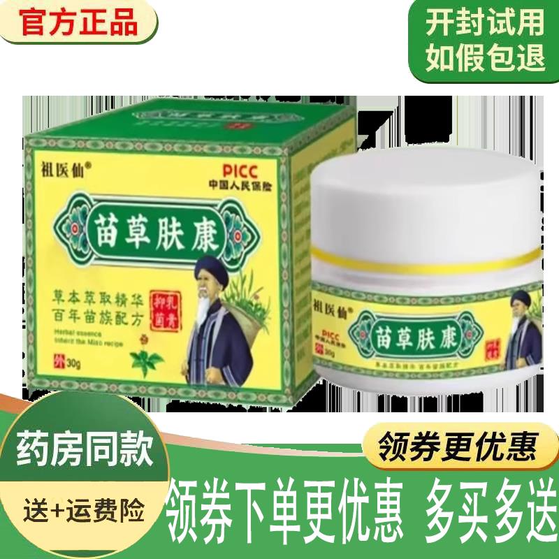 噜噜鼠正品祖医仙苗草肤康抑菌乳膏盒天猫旗舰官方授权店铺