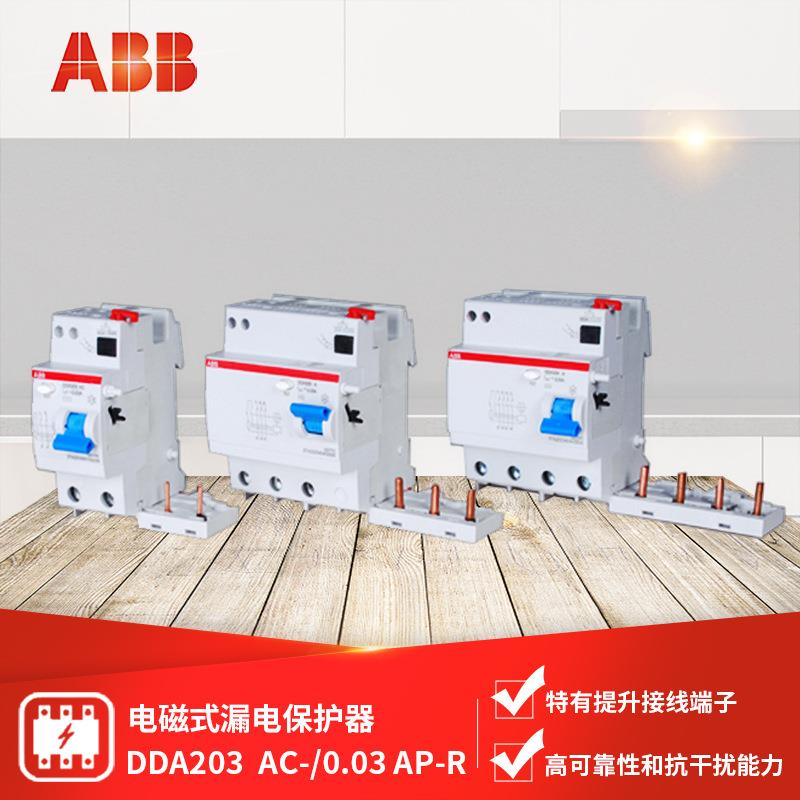 ABB 电磁式漏电保护器 剩余电流动作断路器 DDA203 AC-/0.03 AP-R