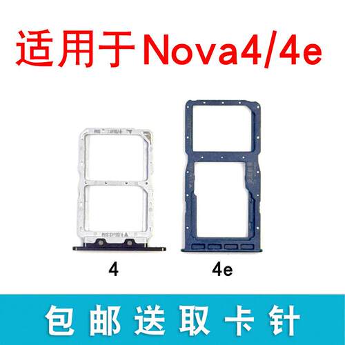 适用华为Nova4卡托 华为nova4e手机卡槽 华为Nova4e卡托 卡拖卡套