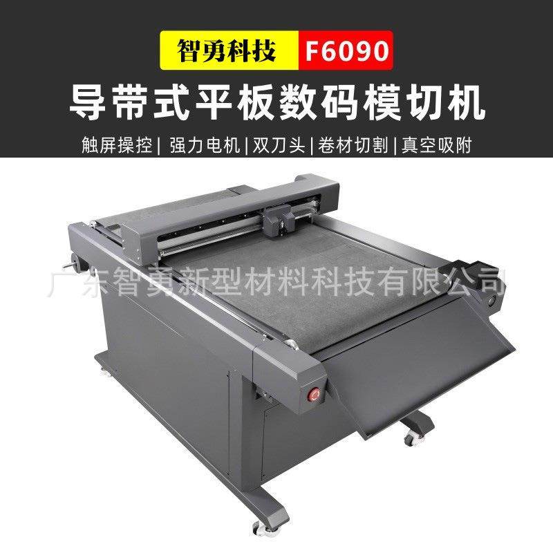 卷材切割机PVC胶片卡纸不干胶F6090平板 水晶标模切 D立体标模切,办公设备/耗材/相关服务,其它,淘宝优惠券,粉丝福利购,淘宝优惠卷