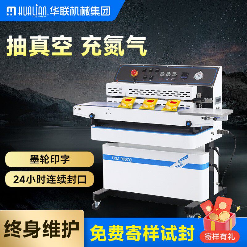 充气抽气自动连续封口机真空塑料食品塑封机商用工厂包装热封机