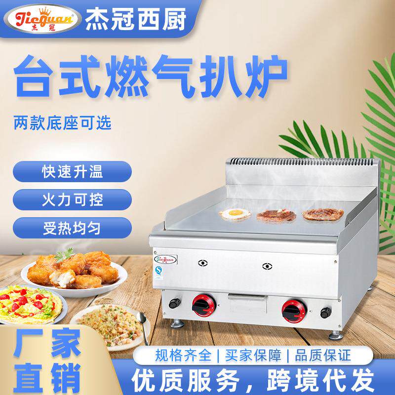 杰冠商用豪华款台式燃气扒炉牛扒炉煎肉煎豆腐手抓饼摆摊设备跨境