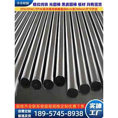 零切DT4C纯铁棒DT4E工业纯铁dt4a圆棒dt4高导磁纯铁板材软铁方料