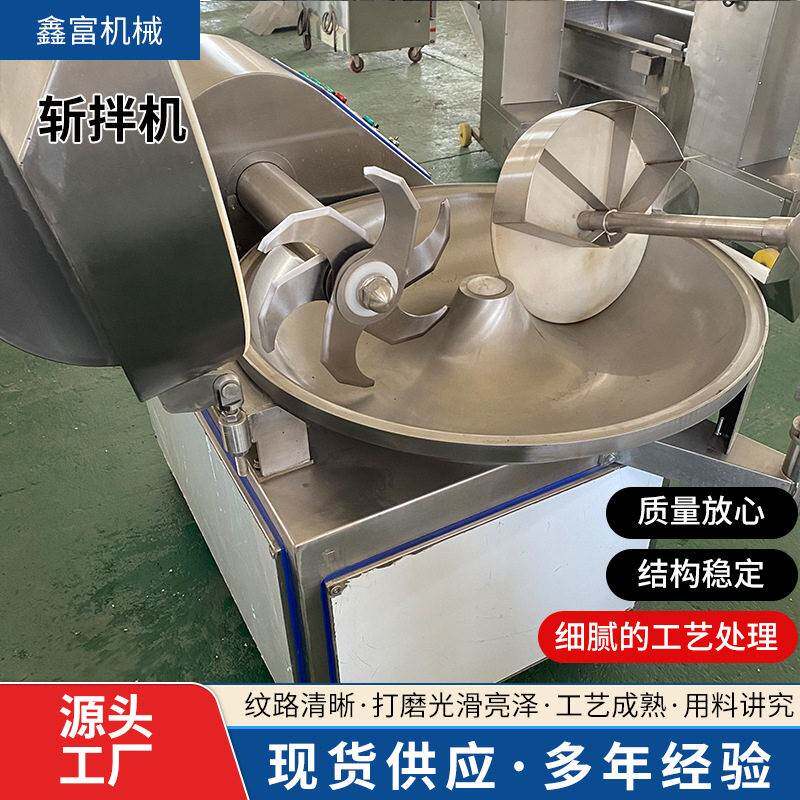 鱼丸斩拌机辣椒酱斩拌机器果脯速斩拌机千叶豆腐斩拌机厂家