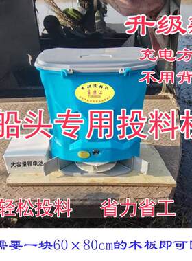 龙虾鱼塘投料机船头专用电动投饵机大功率渔用多功能石灰施肥播种