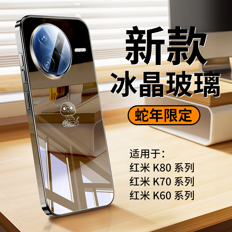 适用于适用红米k80手机壳新款蛇年k80pro超薄电镀镜面玻璃k70至尊
