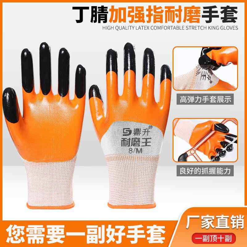 鼎升耐磨王橘色蓝色手套浸胶丁腈加强指防滑防水透气带胶劳动干活