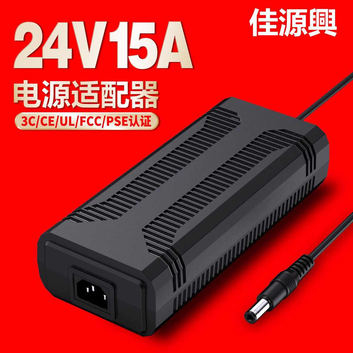 CE/UL认证24V15A电源适配器36V10A工业传感器12V25A门禁供电电源