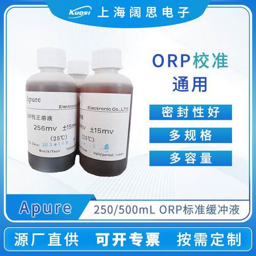 Apure瓶装ORP标准液电极仪表缓冲溶液86MV/256MV校准液250/500ml