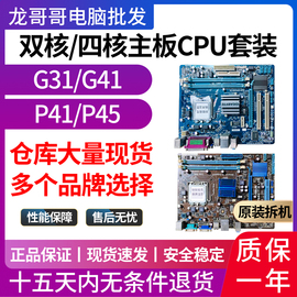 技嘉g41主板775ddr2ddr3集显华硕g31小板，q8300cpu四核办公套装