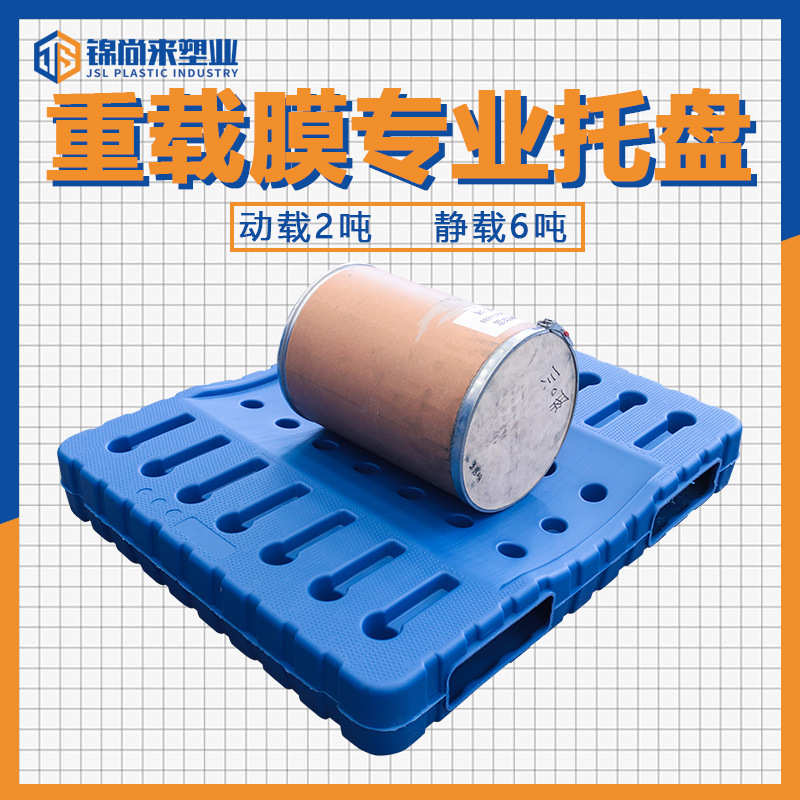 凹面托盘重载膜专用托盘油桶托盘吹塑双面叉车板异形托盘