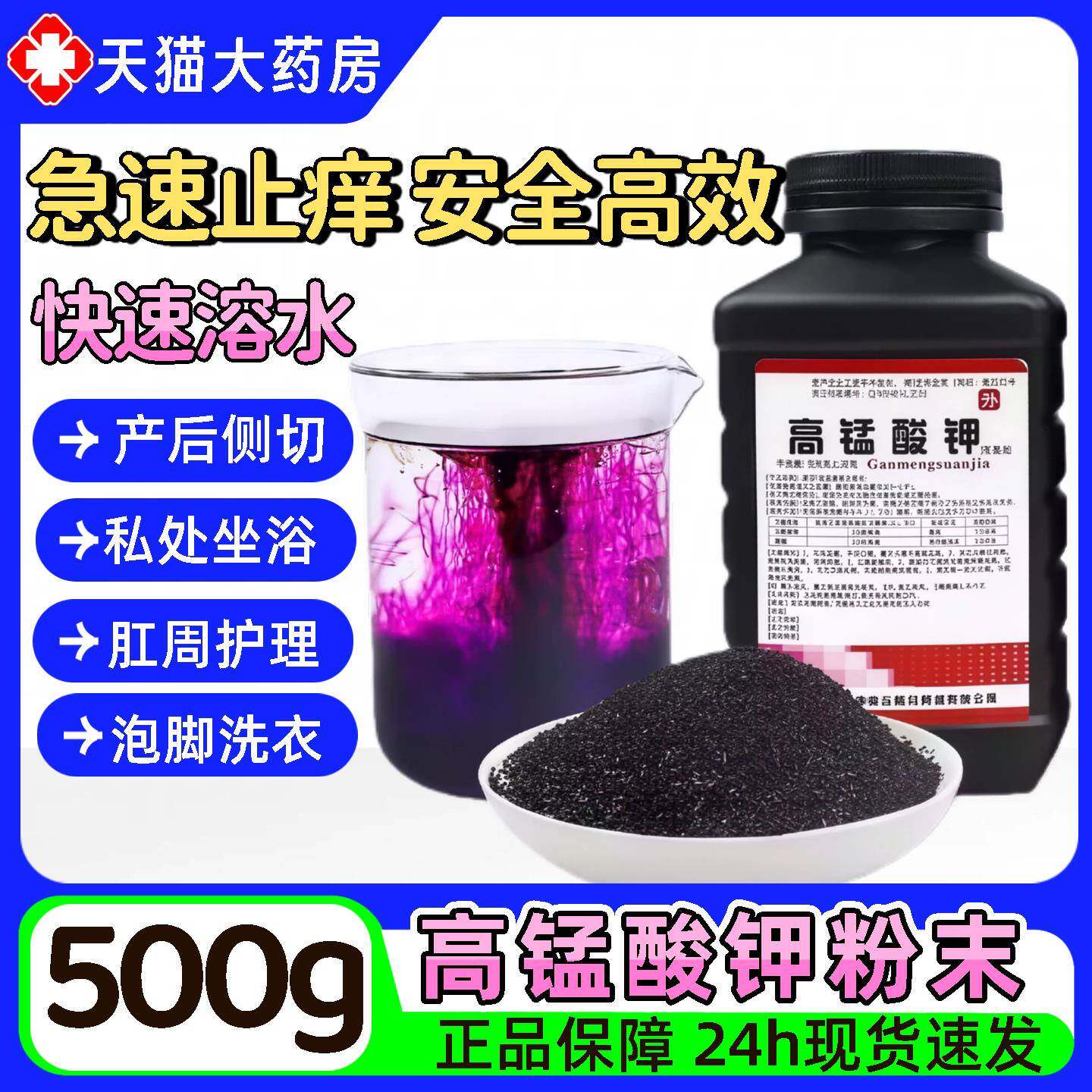 医用高锰酸钾颗粉末坐浴外用高纯疮男女私处消毒妇粒科痔泡脚杀菌