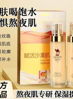 佩兰诗骆驼奶水乳套盒赋活沙漠肌深润熬夜修护保湿保湿嫩肤两件套