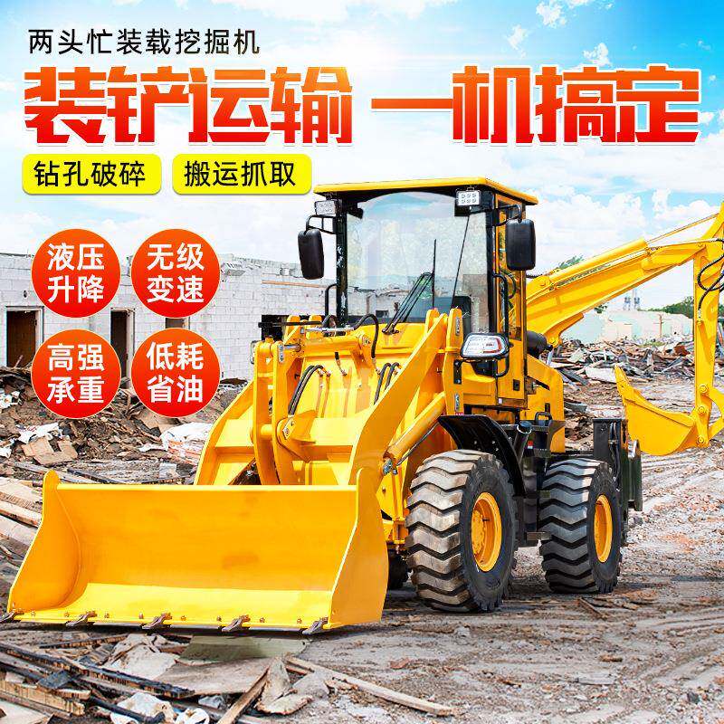 两头忙挖掘装载机工程果园农用一头挖一头铲推土机多功能微型勾机