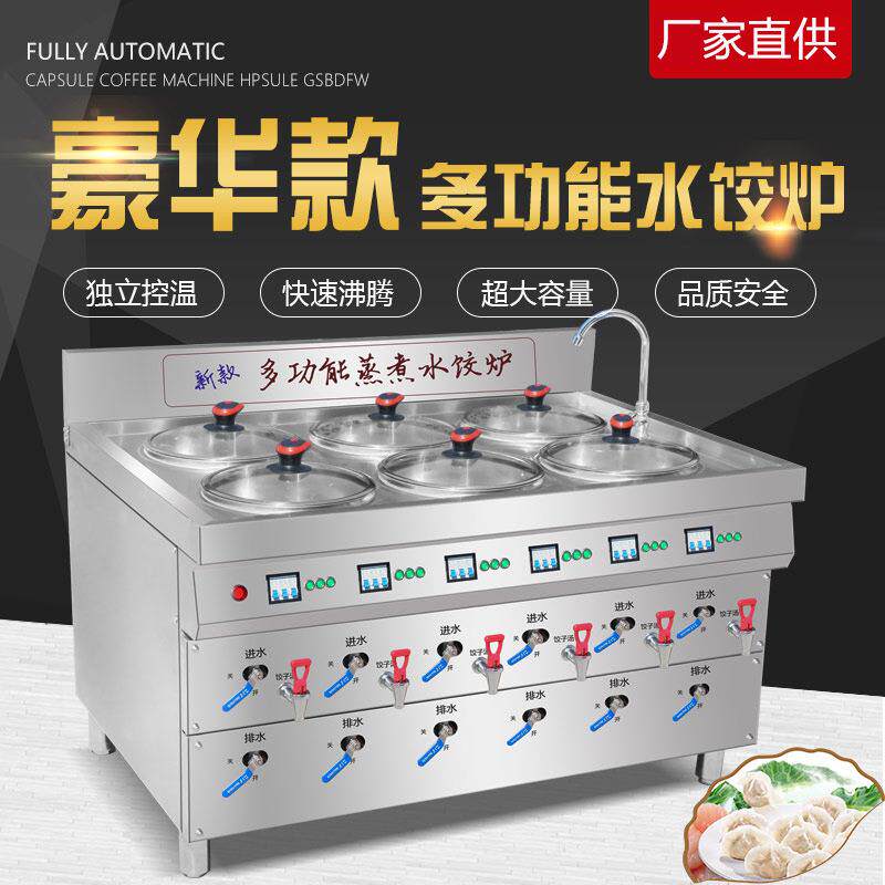 不锈钢电热水饺炉商用煮饺子的锅商用电煮面炉多功能节能煮饺子炉
